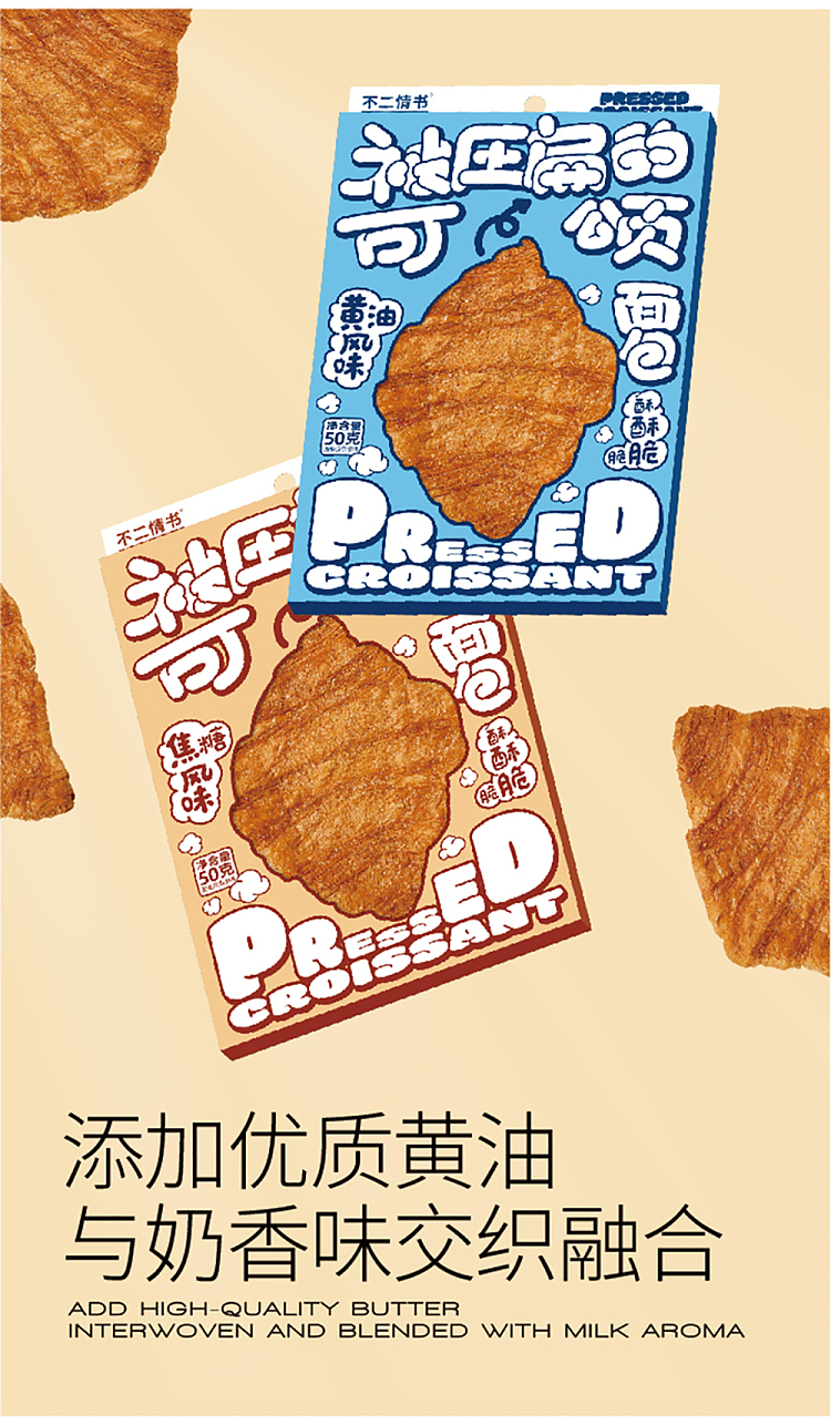 fudo-love-letter-squashed-croissant-caramel-flavor-50g-5