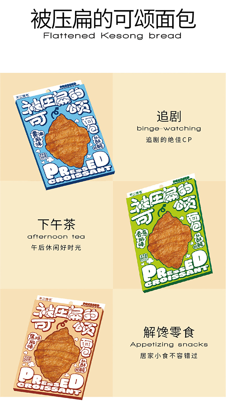 fudo-love-letter-squashed-croissant-caramel-flavor-50g-9