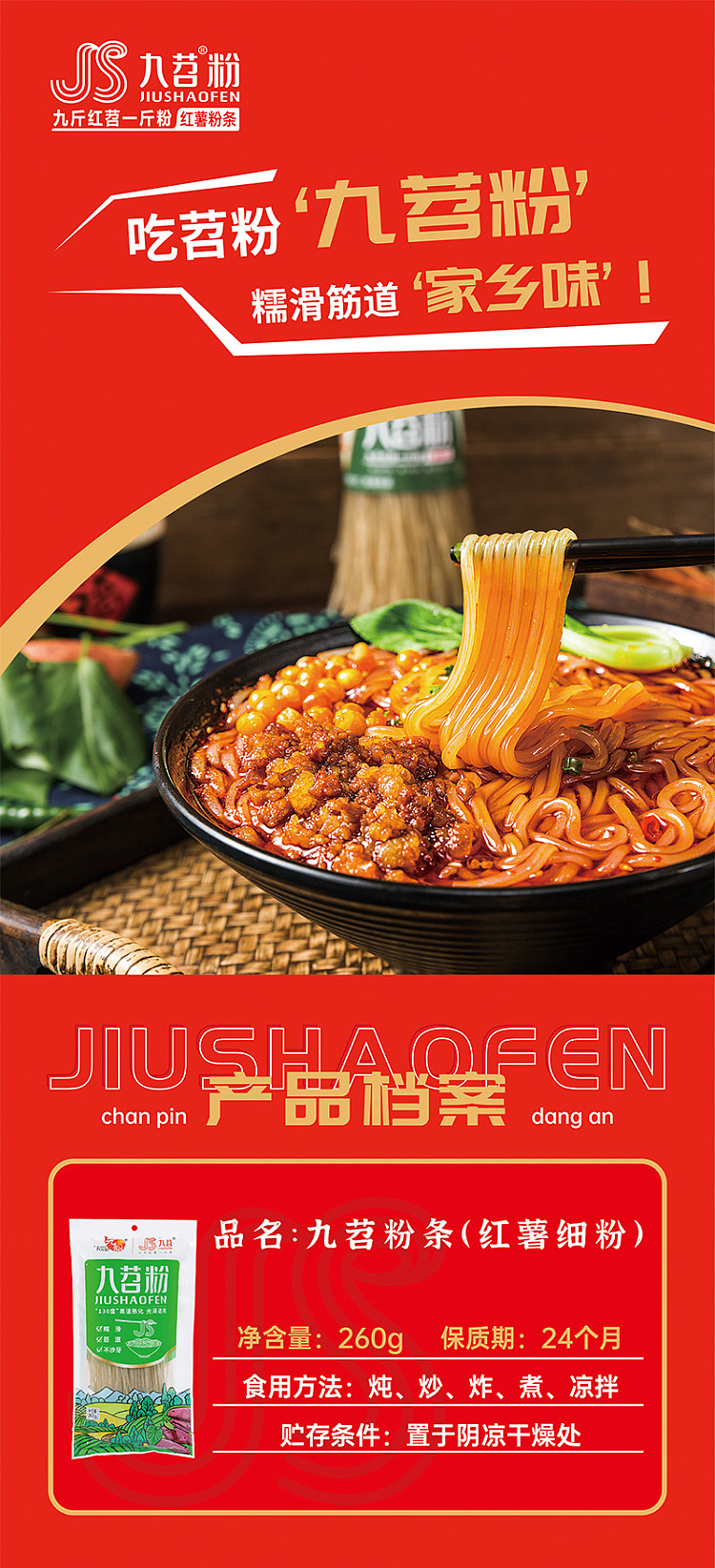 jiushao-sweet-potato-vermicelli-260g-1