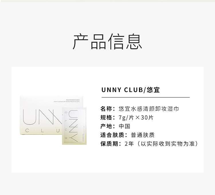 unny-water-sense-light-face-makeup-remover-wipes-7g30pcs-20