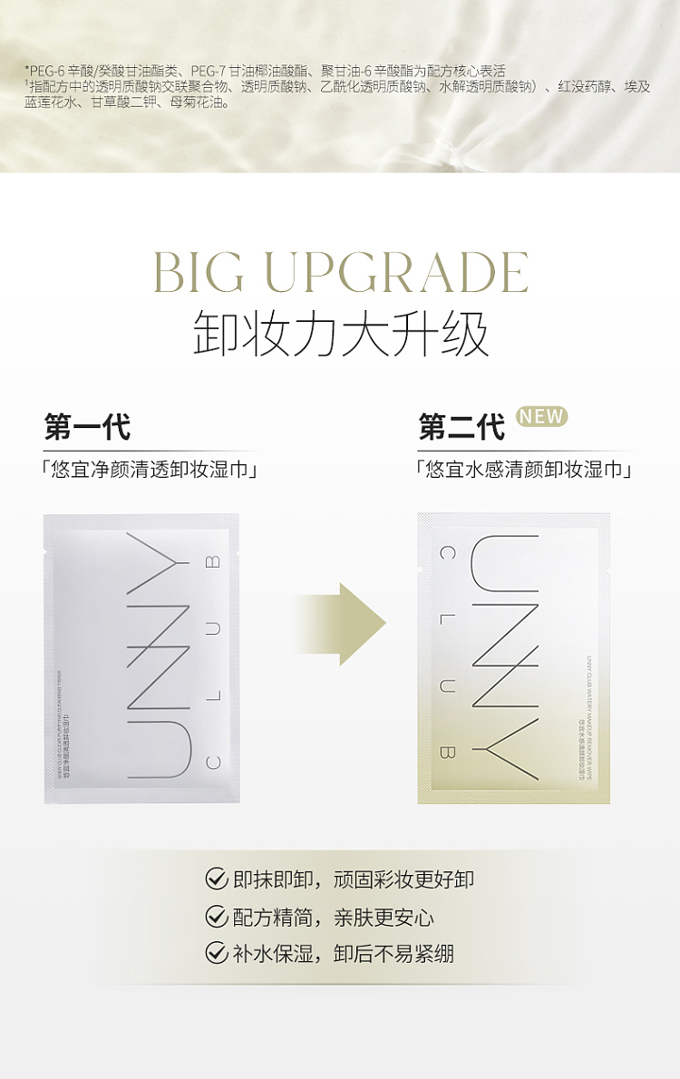 unny-water-sense-light-face-makeup-remover-wipes-7g30pcs-3