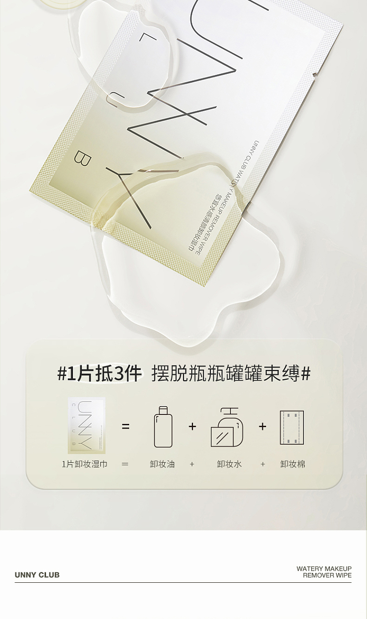 unny-water-sense-light-face-makeup-remover-wipes-7g30pcs-5