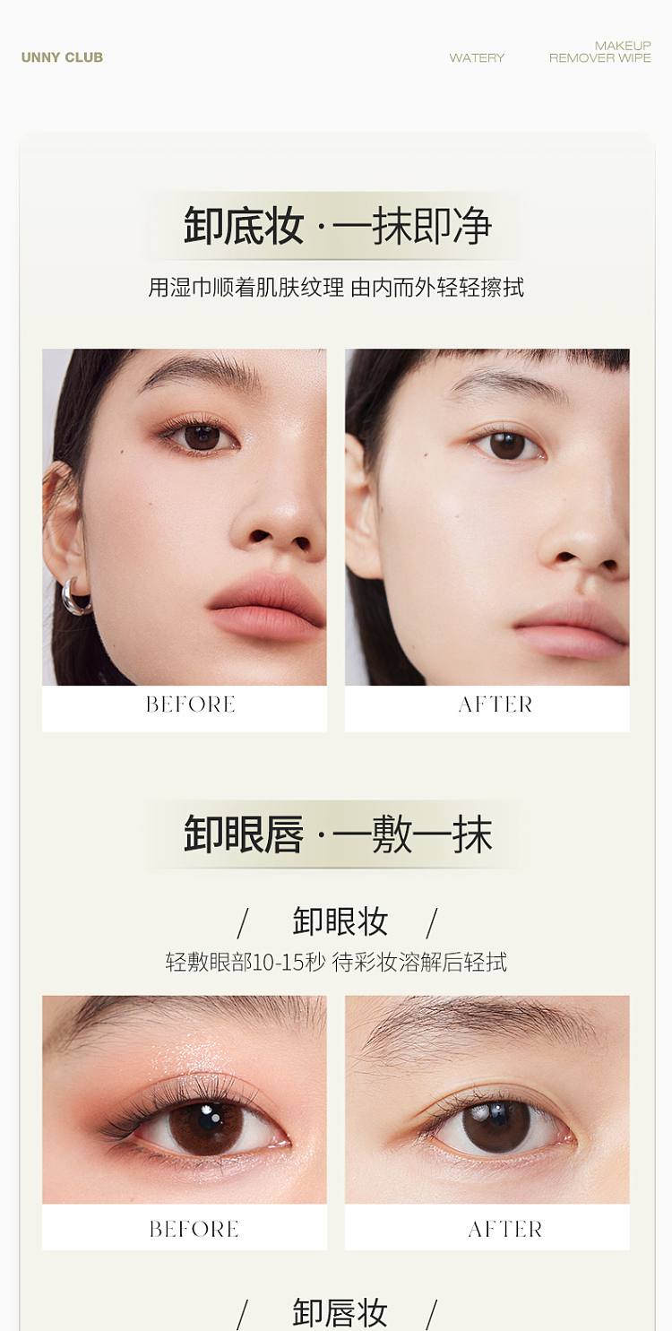 unny-water-sense-light-face-makeup-remover-wipes-7g30pcs-8