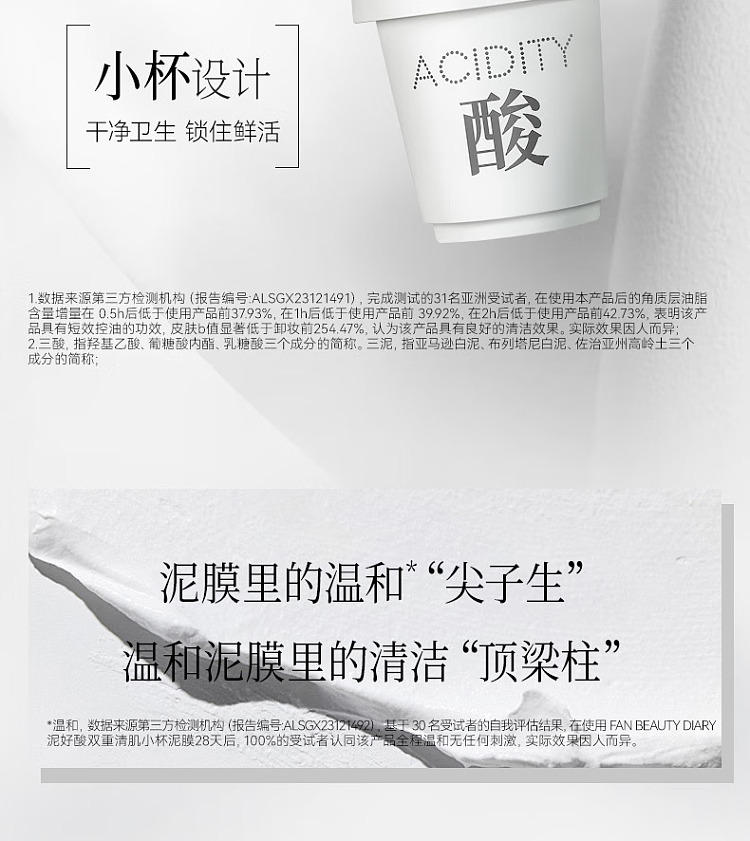 fanbeautydiary-mud-good-acid-double-cleansing-cup-mud-mask-7g10-5