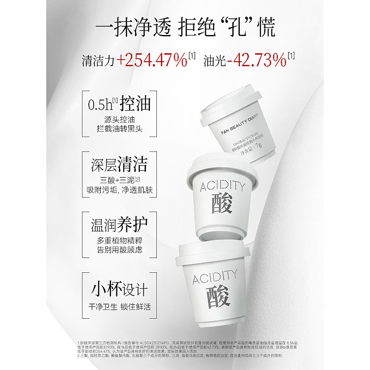 fanbeautydiary-mud-good-acid-double-cleansing-cup-mud-mask-7g10-3