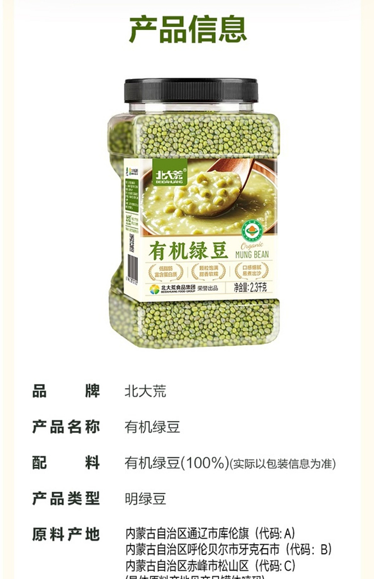 sams-exclusive-beidahuang-organic-green-beans-23kg-13
