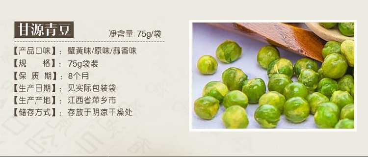 gangyuan-original-green-peas-75g-3