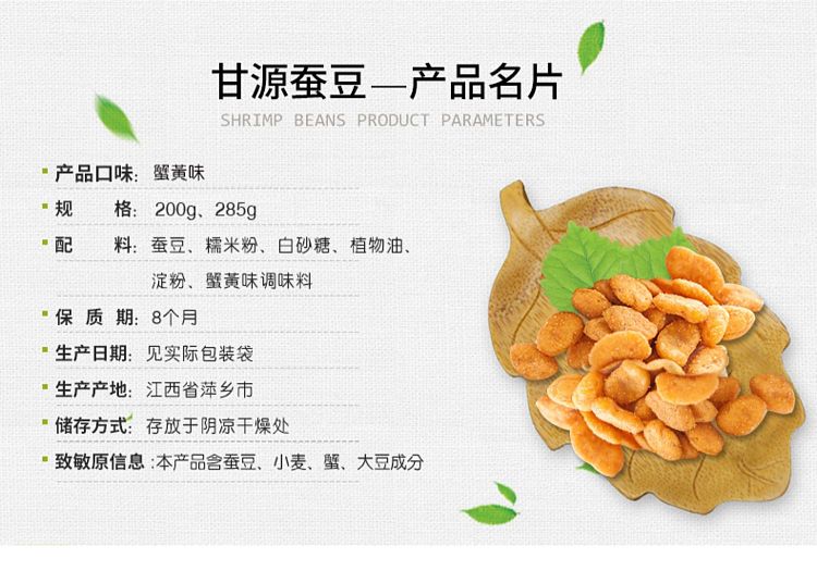 gangyuan-brand-crab-flavor-broad-beans-75g-2
