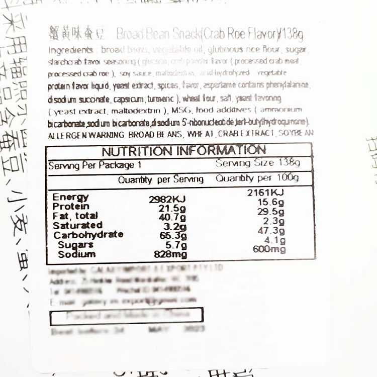 gangyuan-crab-flavor-broad-beans-138g-2