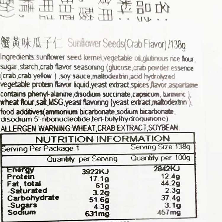gangyuan-crab-roe-flavor-melon-seeds-138g-2