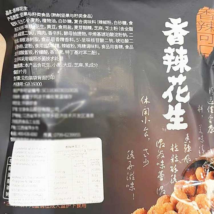 gangyuan-spicy-peanuts-75g-2