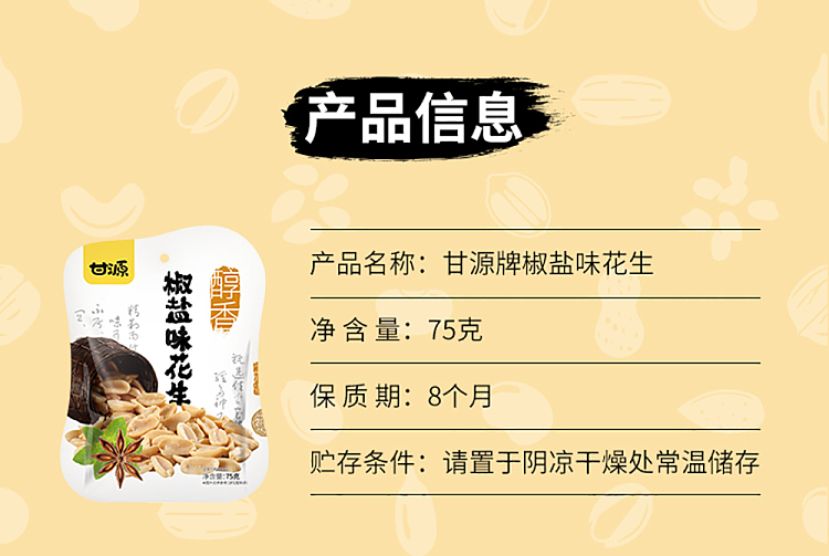 ganyuan-salted-peanuts-75g-2