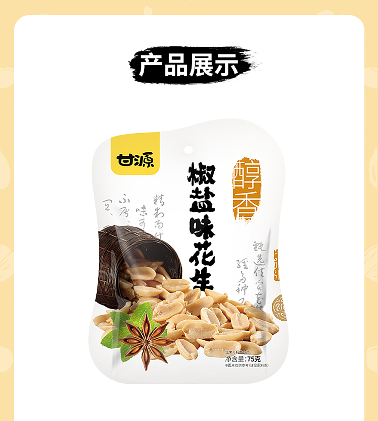 ganyuan-salted-peanuts-75g-5