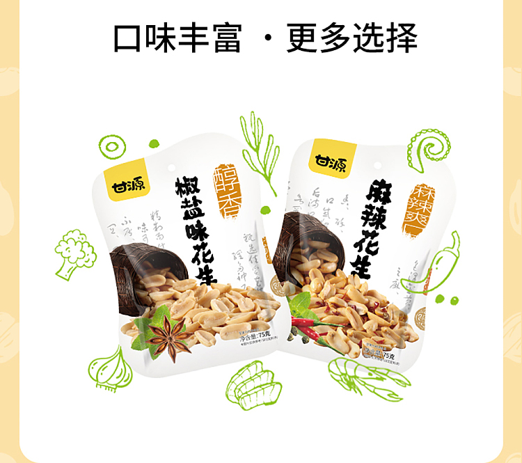 ganyuan-salted-peanuts-75g-8