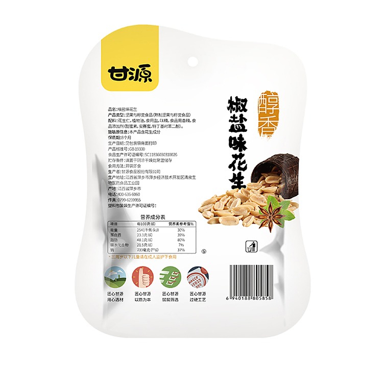 ganyuan-salted-peanuts-75g-2