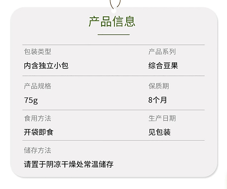 gan-yuan-comprehensive-bean-and-fruit-a-set-75g-2