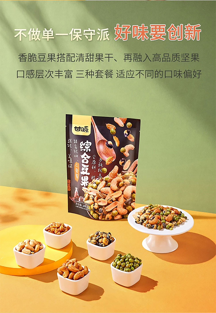 gan-yuan-comprehensive-bean-and-fruit-a-set-75g-4