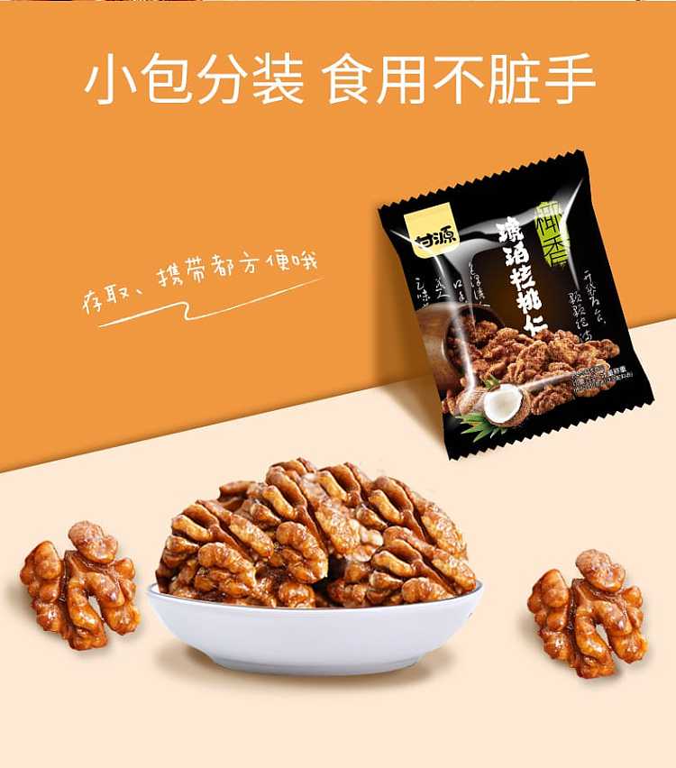gangyuan-honey-amber-walnuts-75g-10