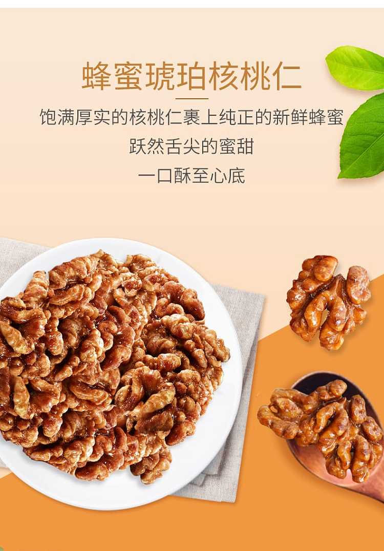 gangyuan-honey-amber-walnuts-75g-3