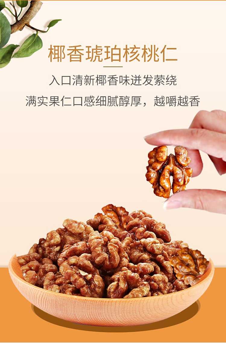 gangyuan-honey-amber-walnuts-75g-4