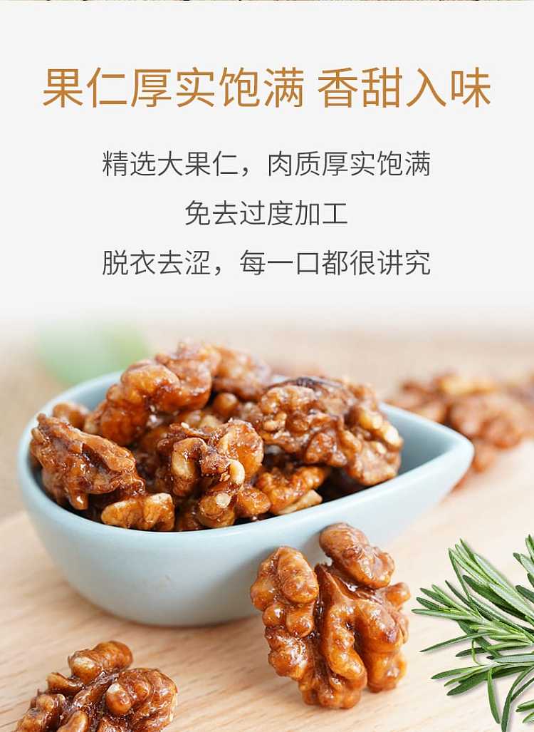 gangyuan-honey-amber-walnuts-75g-9