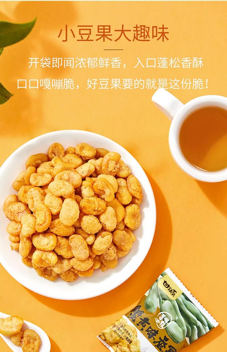 gan-yuan-crab-roe-flavored-fava-beans-208g-3