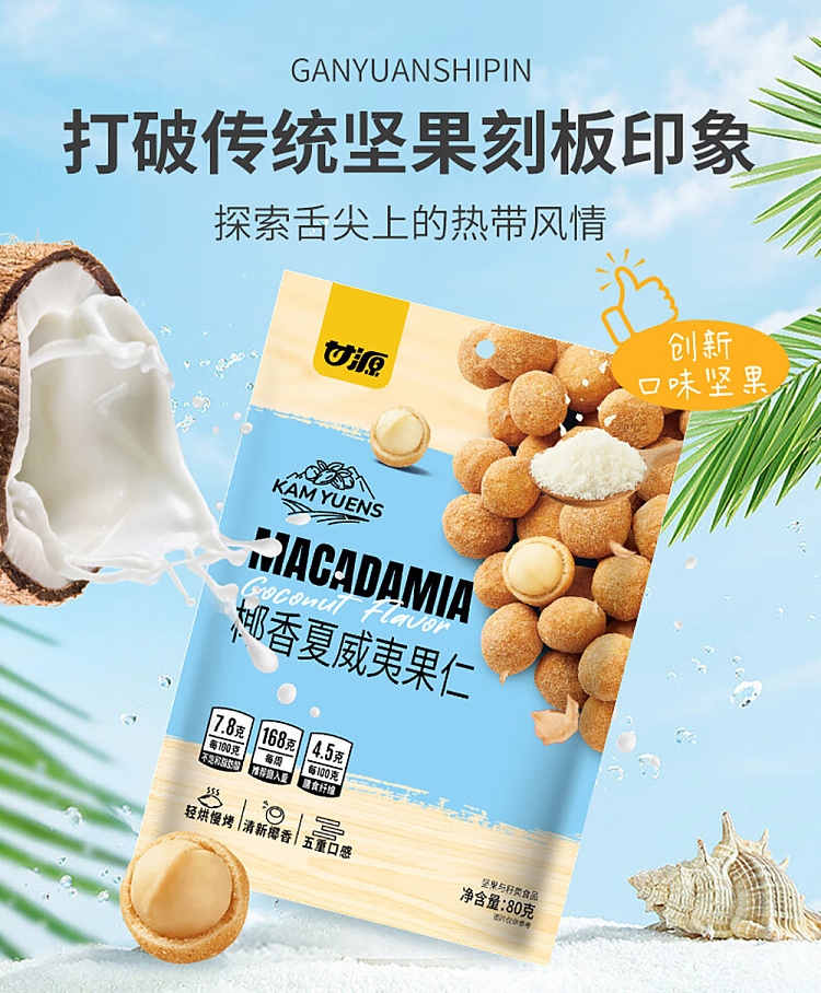 gan-yuan-coconut-macadamia-nuts-80g-2
