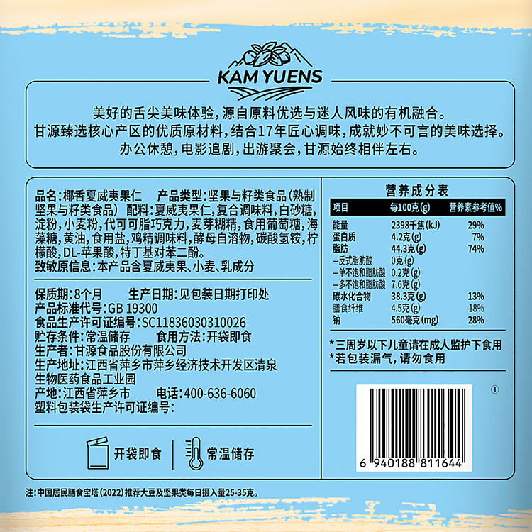 gan-yuan-coconut-macadamia-nuts-80g-5