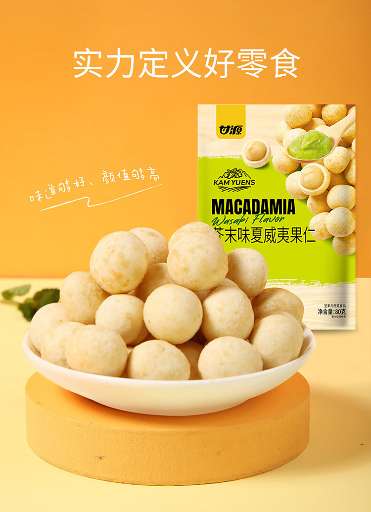 ganyuan-macadamia-nut-wasabi-flavor-80g-9