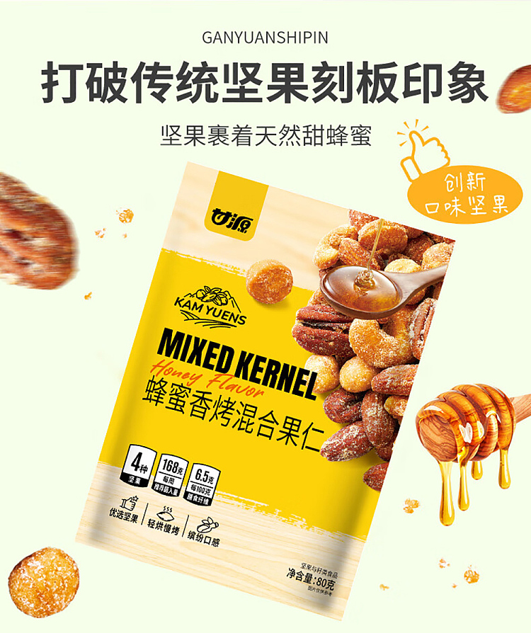 ganyuan-honey-roasted-mixed-nuts-80g-2