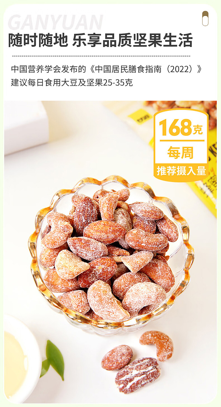 ganyuan-honey-roasted-mixed-nuts-80g-4