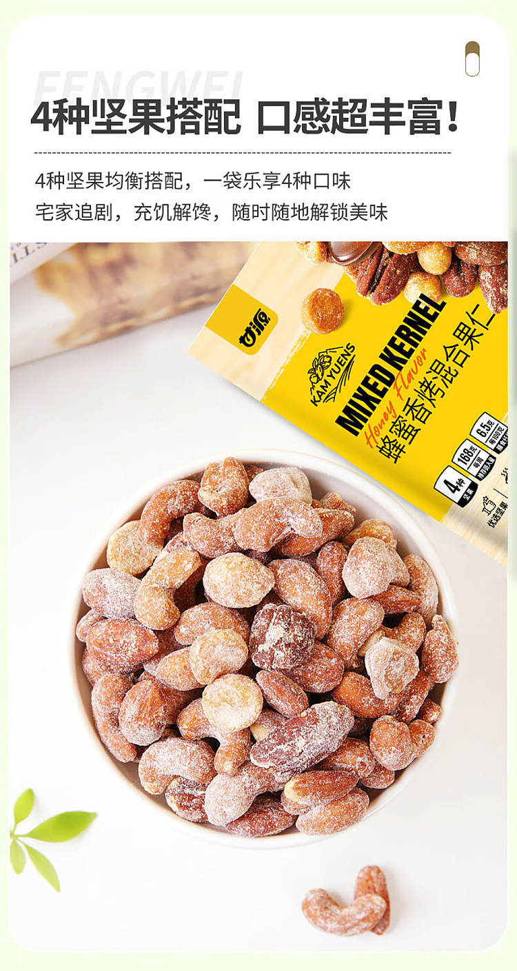 ganyuan-honey-roasted-mixed-nuts-80g-7
