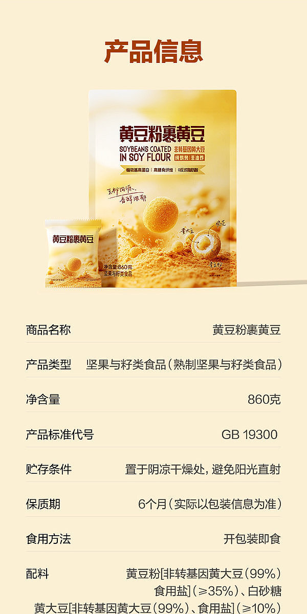 exclusive-to-all-of-australia-sams-club-exclusive-soybean-flour-coated-soybeans-860g-1
