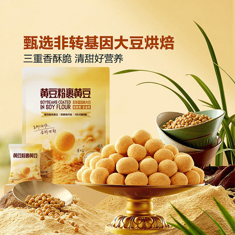 exclusive-to-all-of-australia-sams-club-exclusive-soybean-flour-coated-soybeans-860g-2