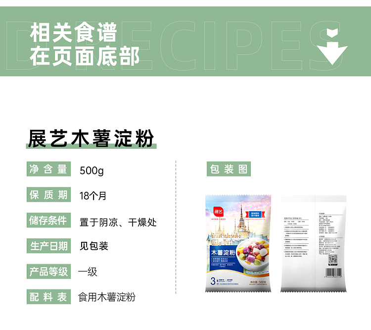 zhan-yi-tapioca-starch-500g-14