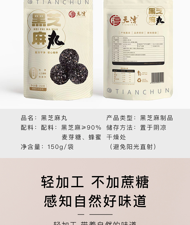 tien-chun-black-sesame-pills-150g-6
