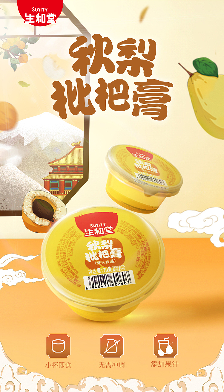 shenghe-tang-autumn-pear-and-pei-pa-koa-cream-70g6-cups-2