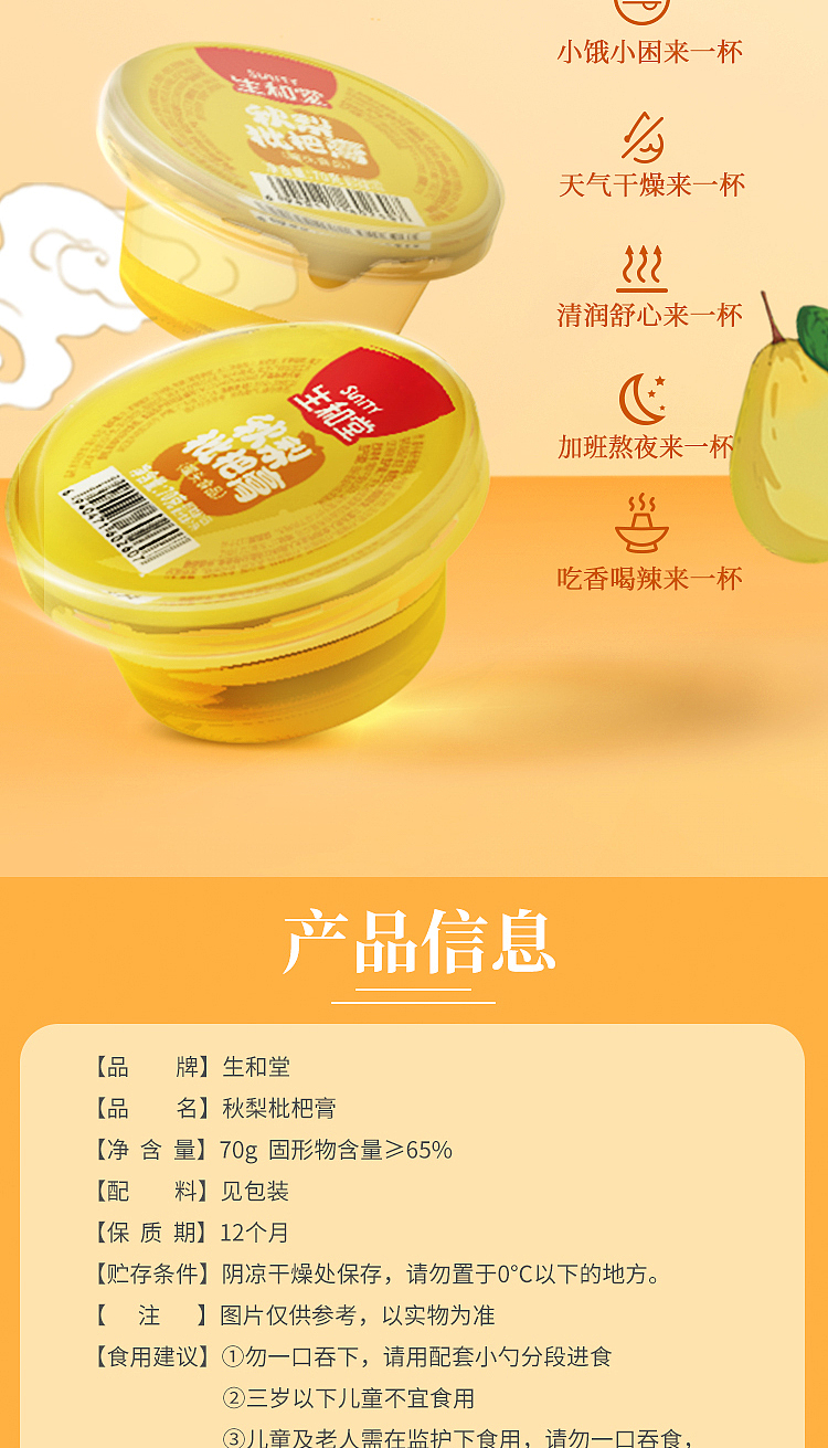 shenghe-tang-autumn-pear-and-pei-pa-koa-cream-70g6-cups-7