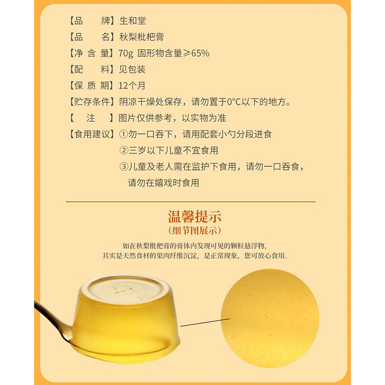 shenghe-tang-autumn-pear-and-pei-pa-koa-cream-70g6-cups-5