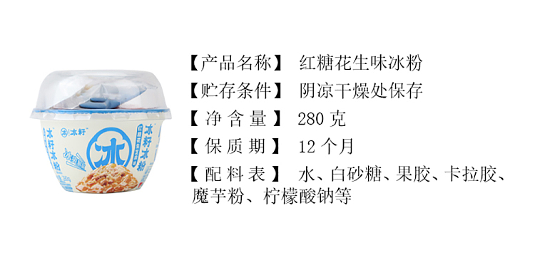 shenghetang-ice-seed-ice-powder-brown-sugar-peanut-sesame-flavor-280g-1