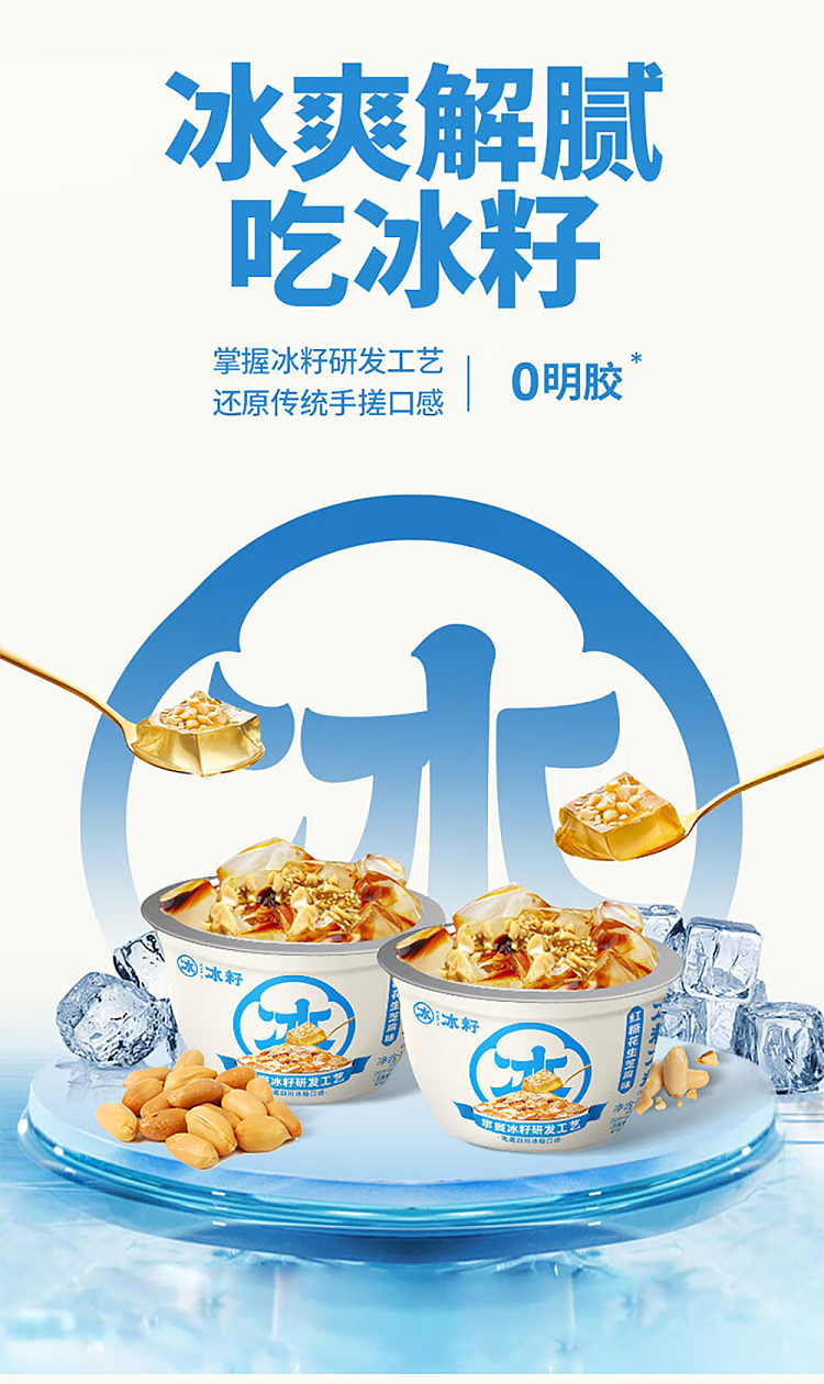 shenghetang-ice-seed-ice-powder-brown-sugar-peanut-sesame-flavor-280g-2