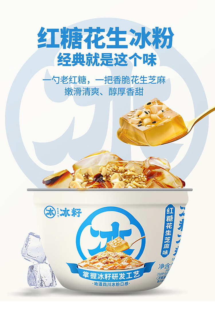 shenghetang-ice-seed-ice-powder-brown-sugar-peanut-sesame-flavor-280g-4
