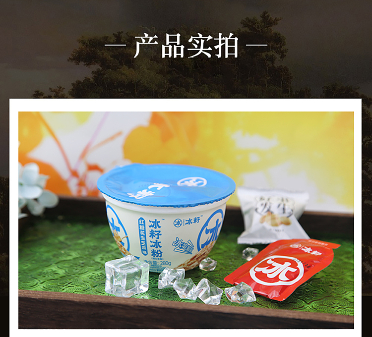 shenghetang-ice-seed-ice-powder-brown-sugar-peanut-sesame-flavor-280g-9