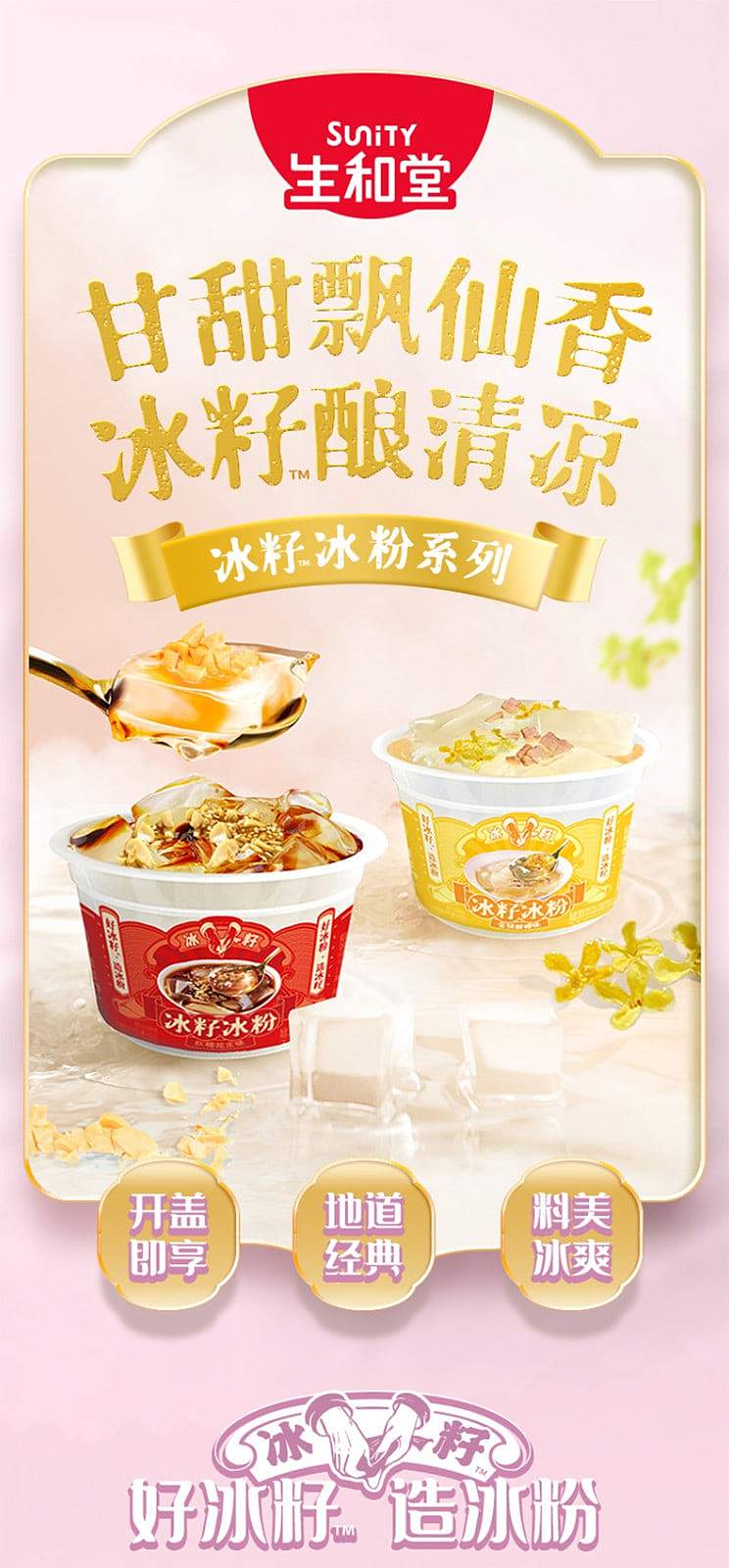 sheng-he-tang-ice-seed-ice-powder-jin-gui-lao-zao-flavor-315g-x-2-630g-1