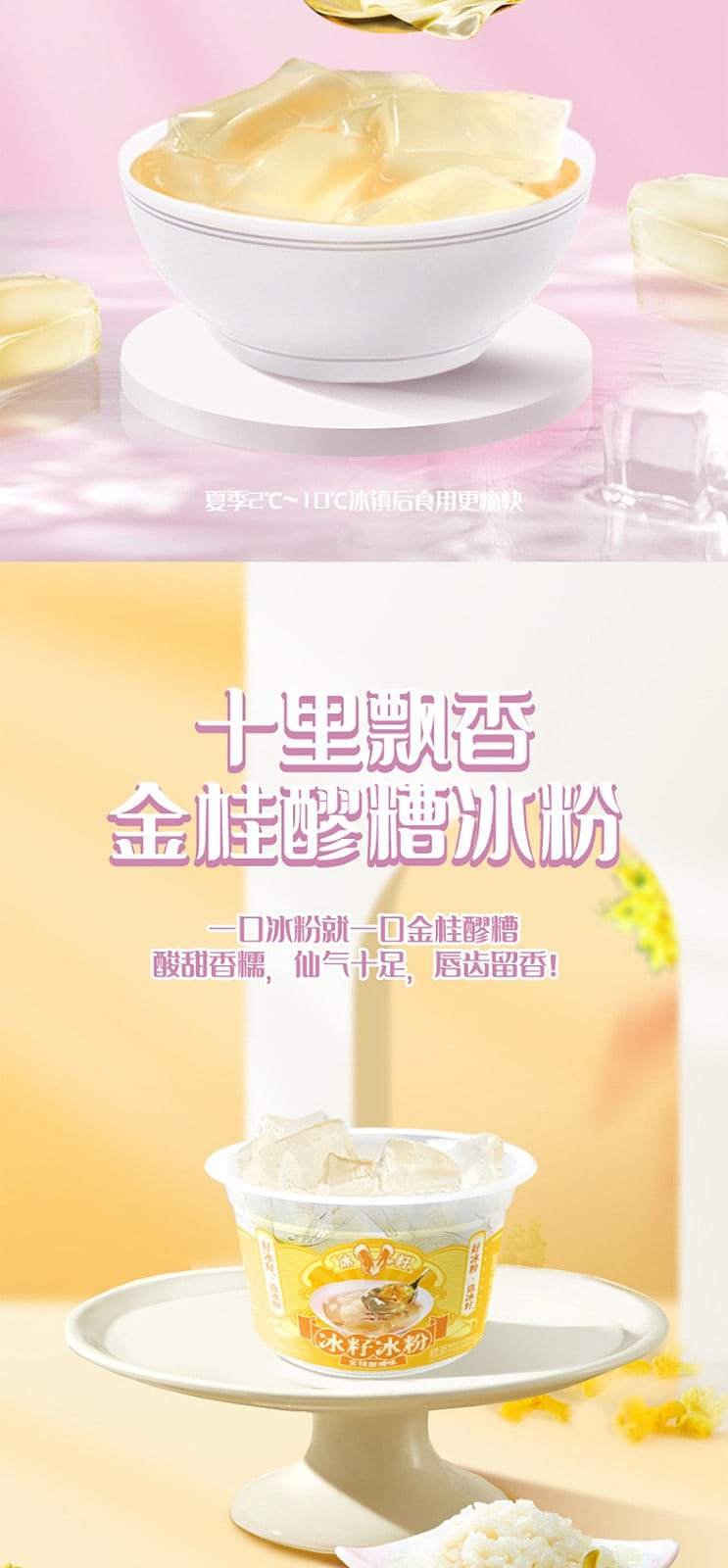 sheng-he-tang-ice-seed-ice-powder-jin-gui-lao-zao-flavor-315g-x-2-630g-3