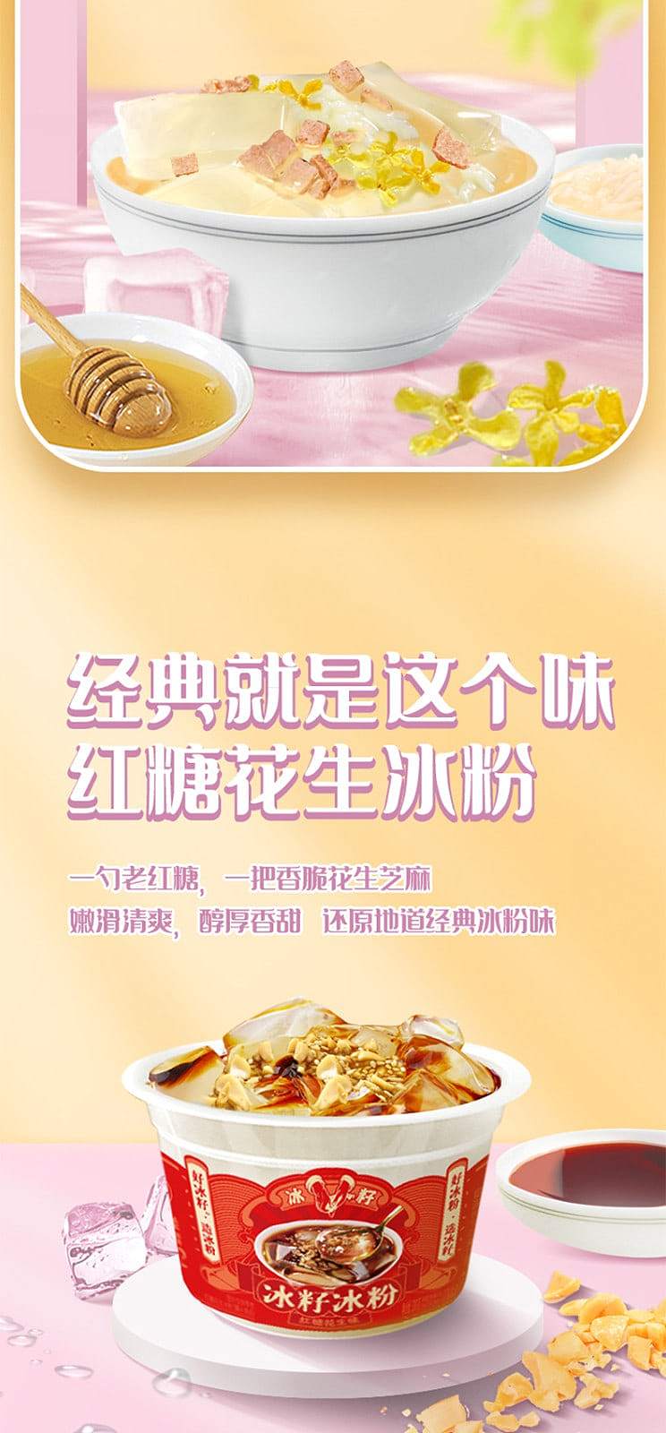 sheng-he-tang-ice-seed-ice-powder-jin-gui-lao-zao-flavor-315g-x-2-630g-5