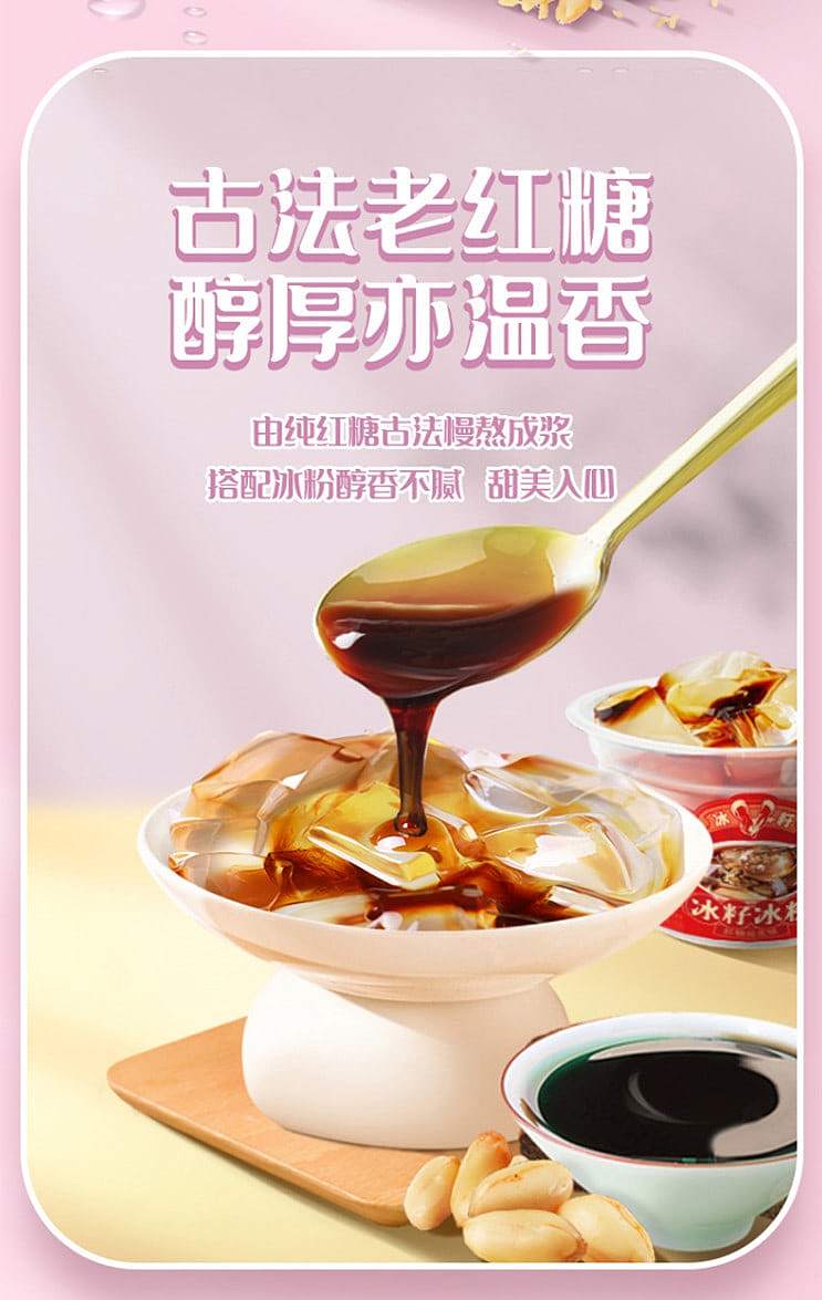 sheng-he-tang-ice-seed-ice-powder-jin-gui-lao-zao-flavor-315g-x-2-630g-6
