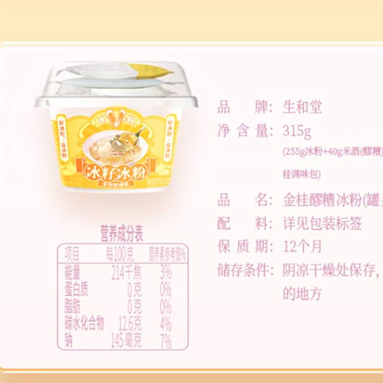 sheng-he-tang-ice-seed-ice-powder-jin-gui-lao-zao-flavor-315g-x-2-630g-5