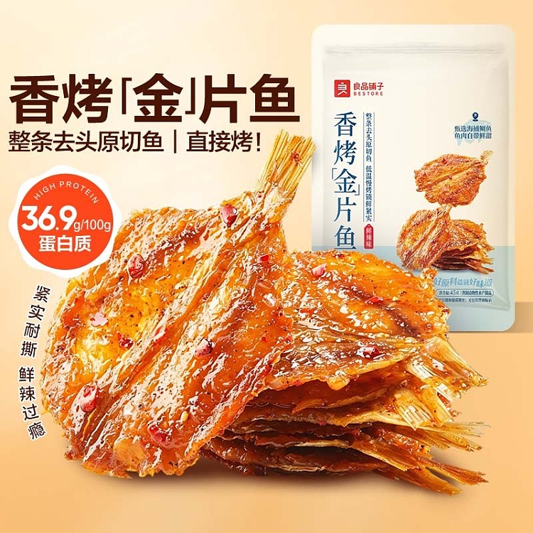 liangpinpuzi-fragrantly-roasted-golden-fish-fillets-spicy-fresh-flavor-45g-1