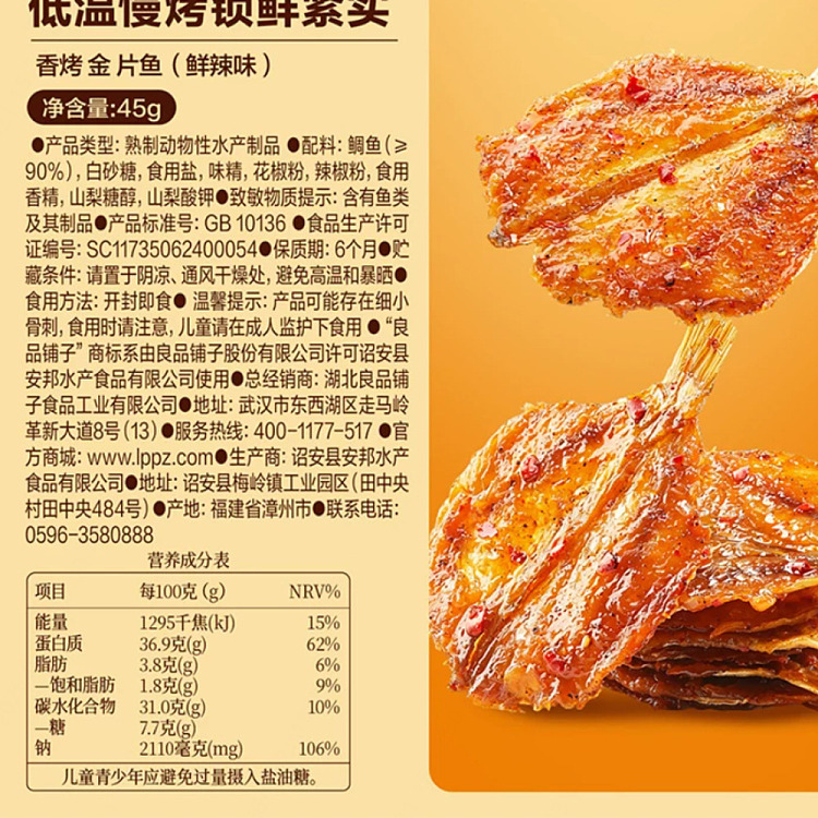 liangpinpuzi-fragrantly-roasted-golden-fish-fillets-spicy-fresh-flavor-45g-6